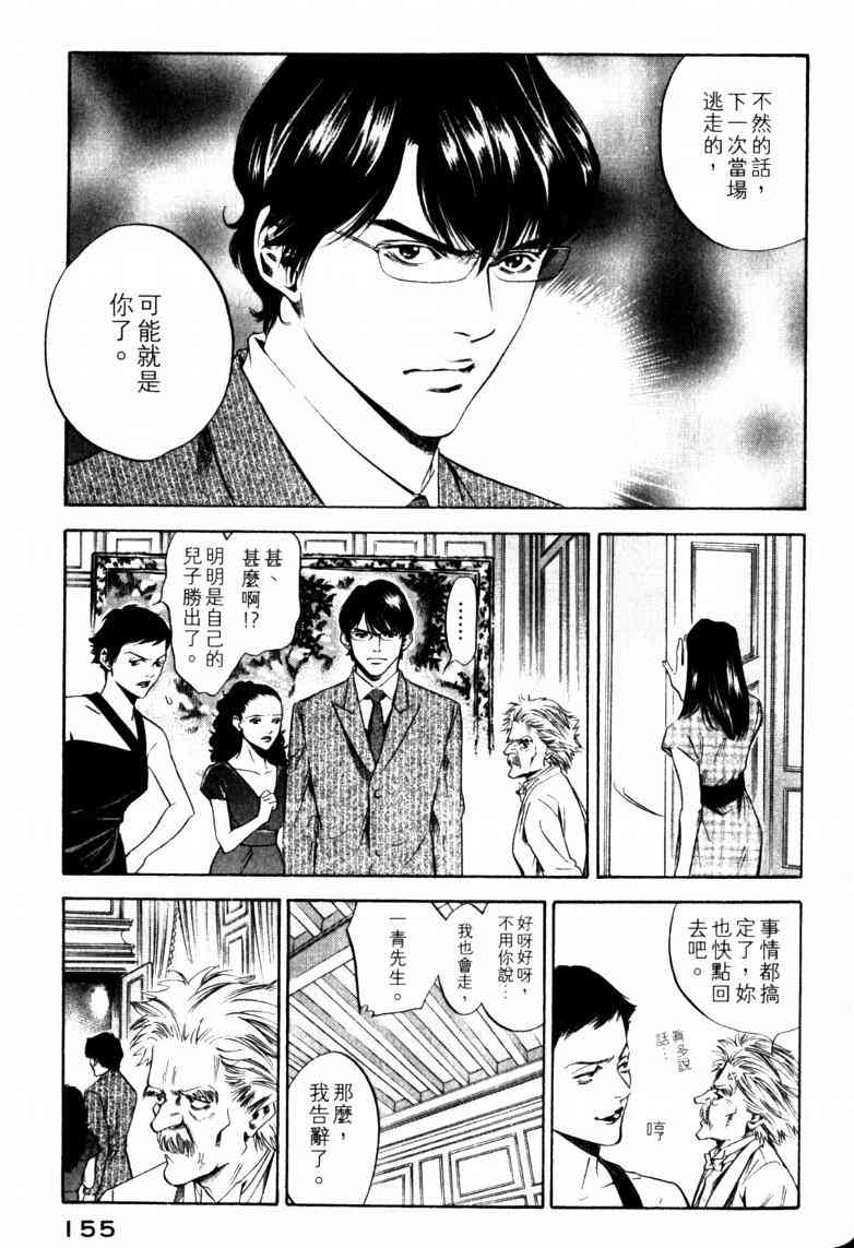 《神之雫》漫画最新章节第23卷免费下拉式在线观看章节第【159】张图片