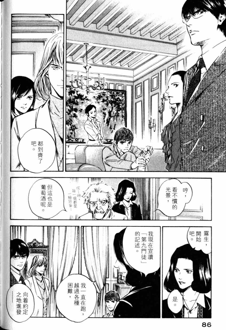 《神之雫》漫画最新章节第30卷免费下拉式在线观看章节第【88】张图片