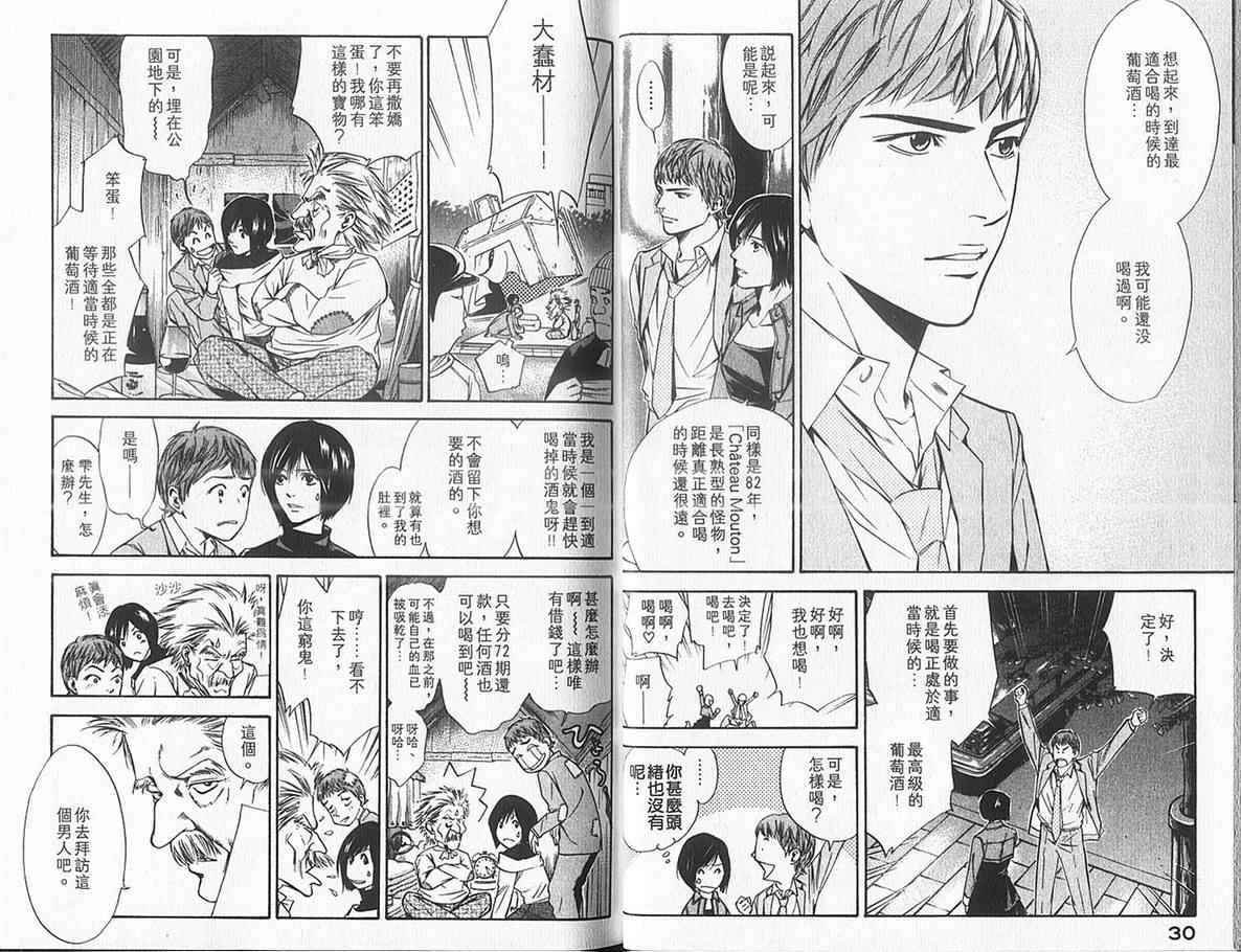 《神之雫》漫画最新章节第10卷免费下拉式在线观看章节第【18】张图片