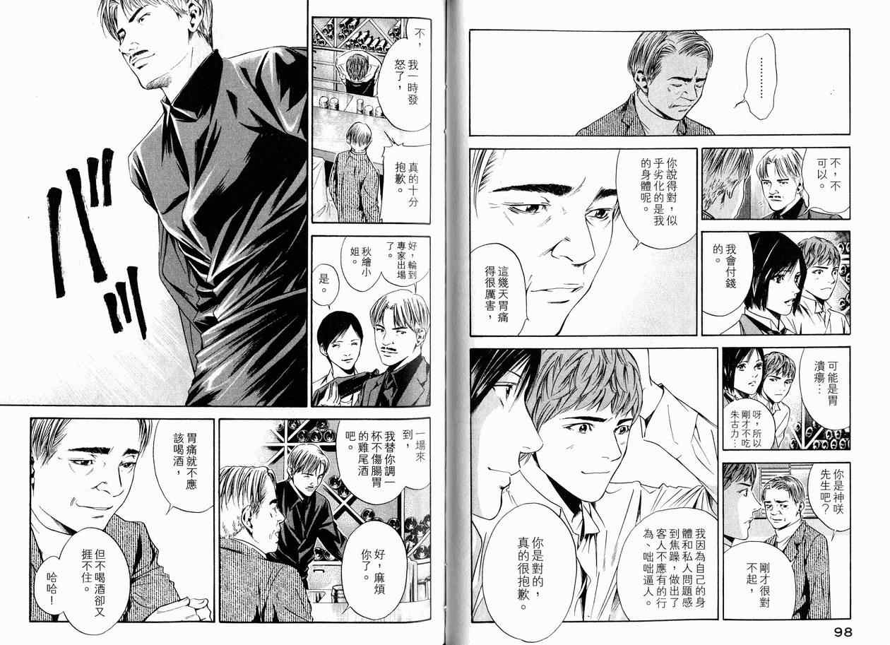 《神之雫》漫画最新章节第15卷免费下拉式在线观看章节第【53】张图片