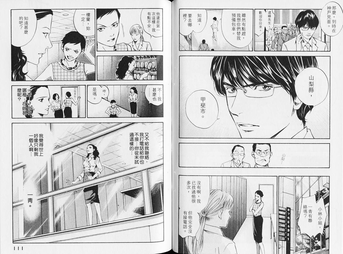 《神之雫》漫画最新章节第14卷免费下拉式在线观看章节第【60】张图片