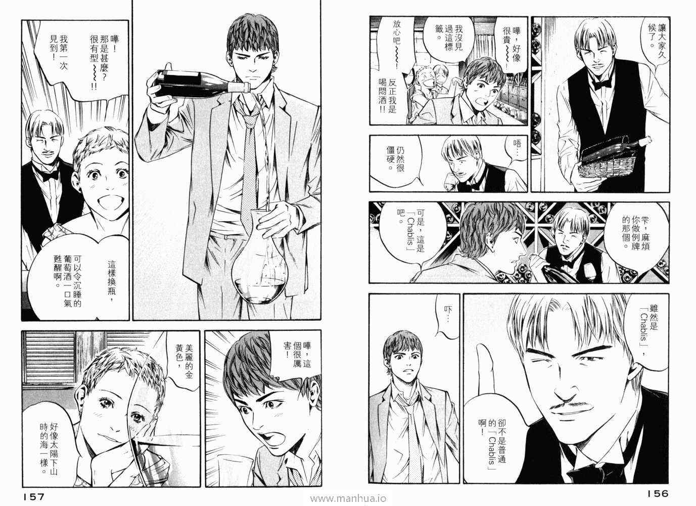 《神之雫》漫画最新章节第21卷免费下拉式在线观看章节第【81】张图片