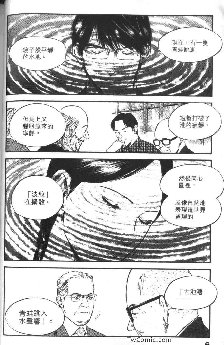 《神之雫》漫画最新章节第33卷免费下拉式在线观看章节第【8】张图片