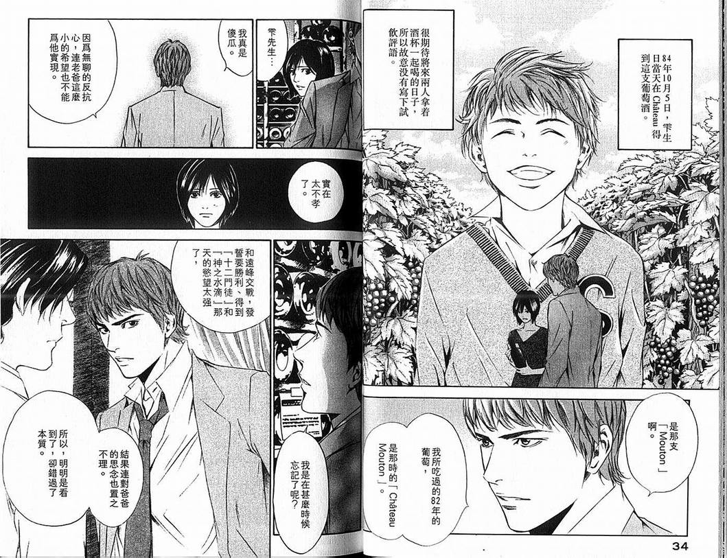 《神之雫》漫画最新章节第9卷免费下拉式在线观看章节第【19】张图片