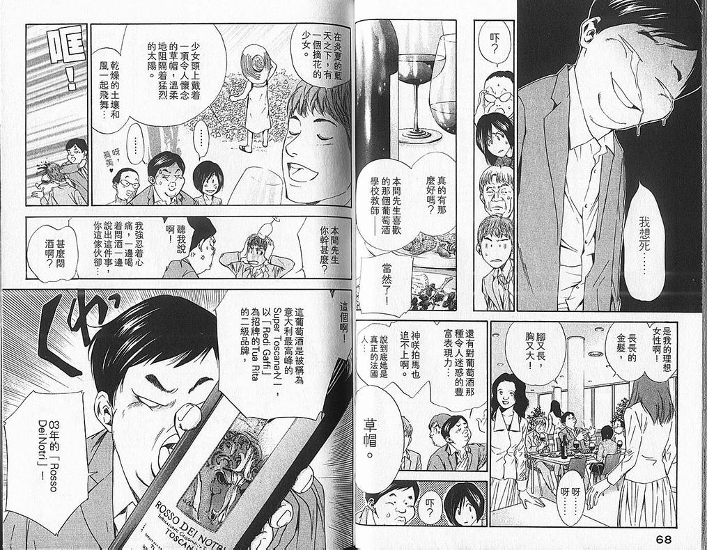 《神之雫》漫画最新章节第6卷免费下拉式在线观看章节第【36】张图片