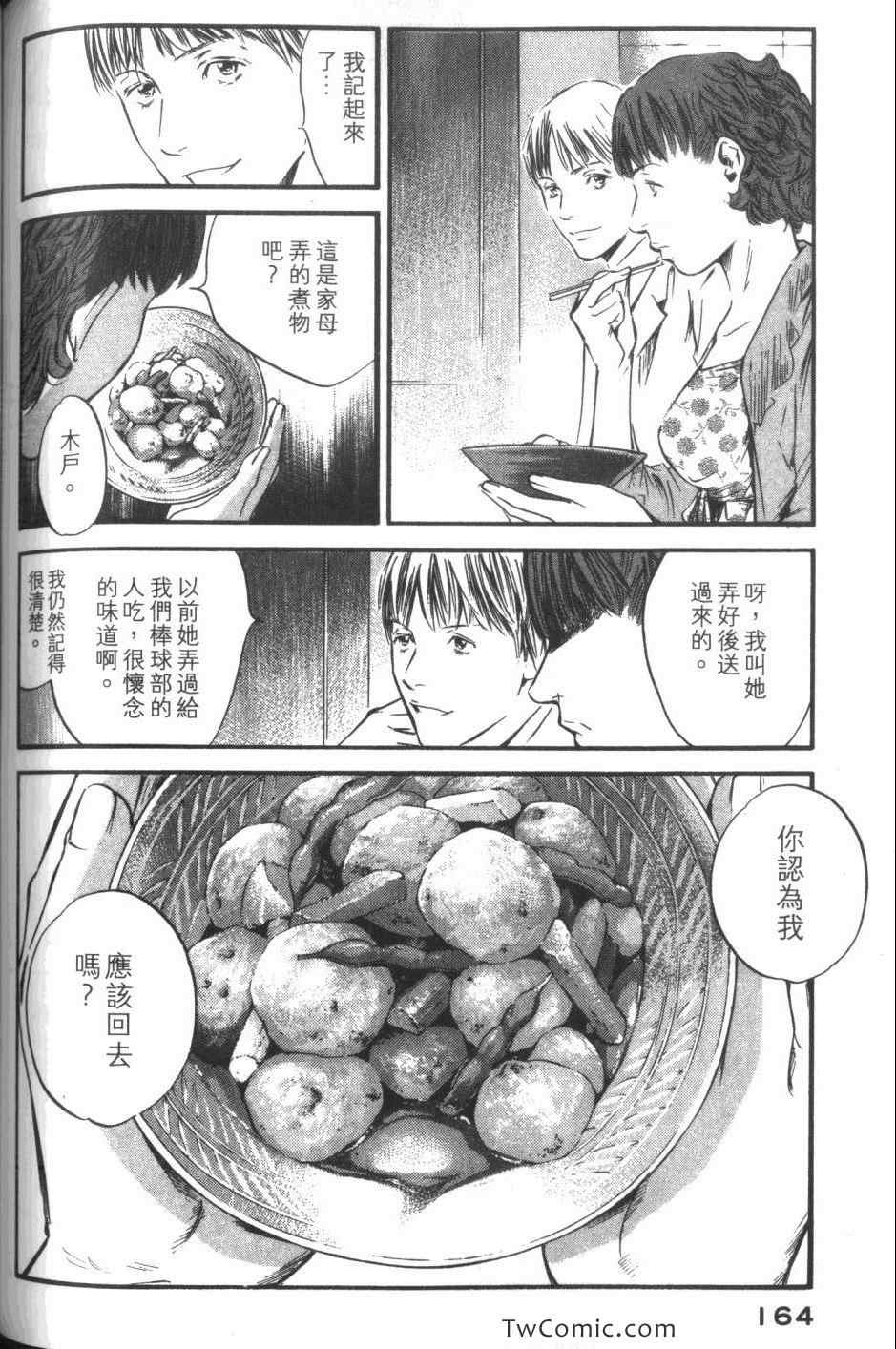 《神之雫》漫画最新章节第34卷免费下拉式在线观看章节第【166】张图片