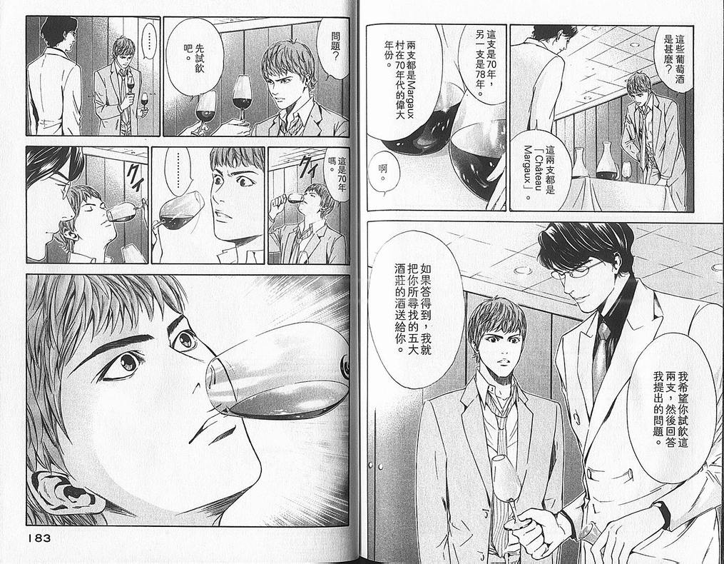 《神之雫》漫画最新章节第6卷免费下拉式在线观看章节第【93】张图片