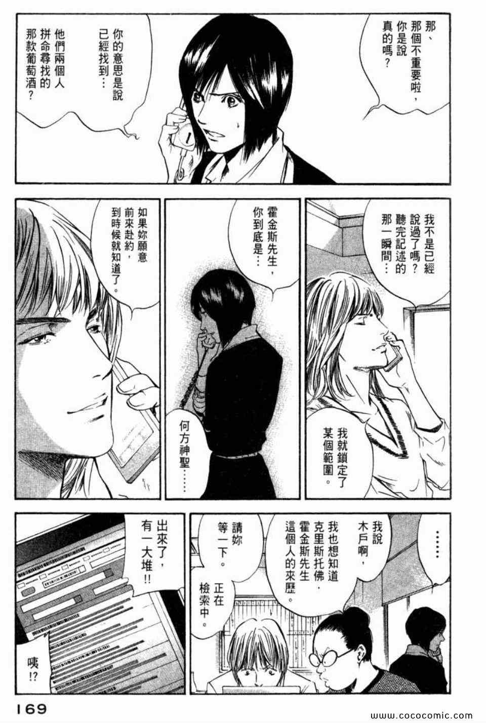 《神之雫》漫画最新章节第29卷免费下拉式在线观看章节第【172】张图片