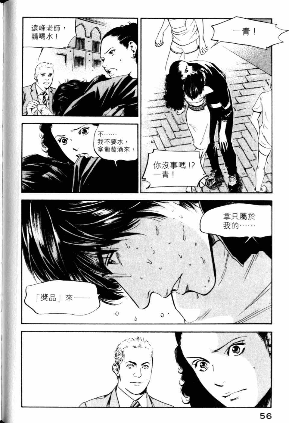 《神之雫》漫画最新章节第30卷免费下拉式在线观看章节第【58】张图片