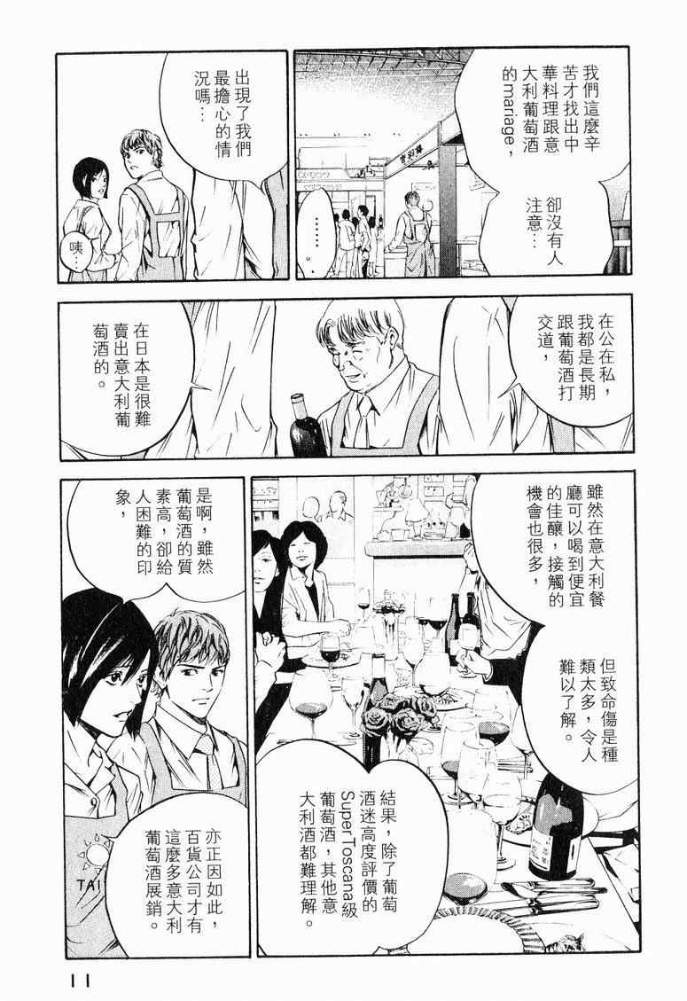 《神之雫》漫画最新章节第19卷免费下拉式在线观看章节第【13】张图片