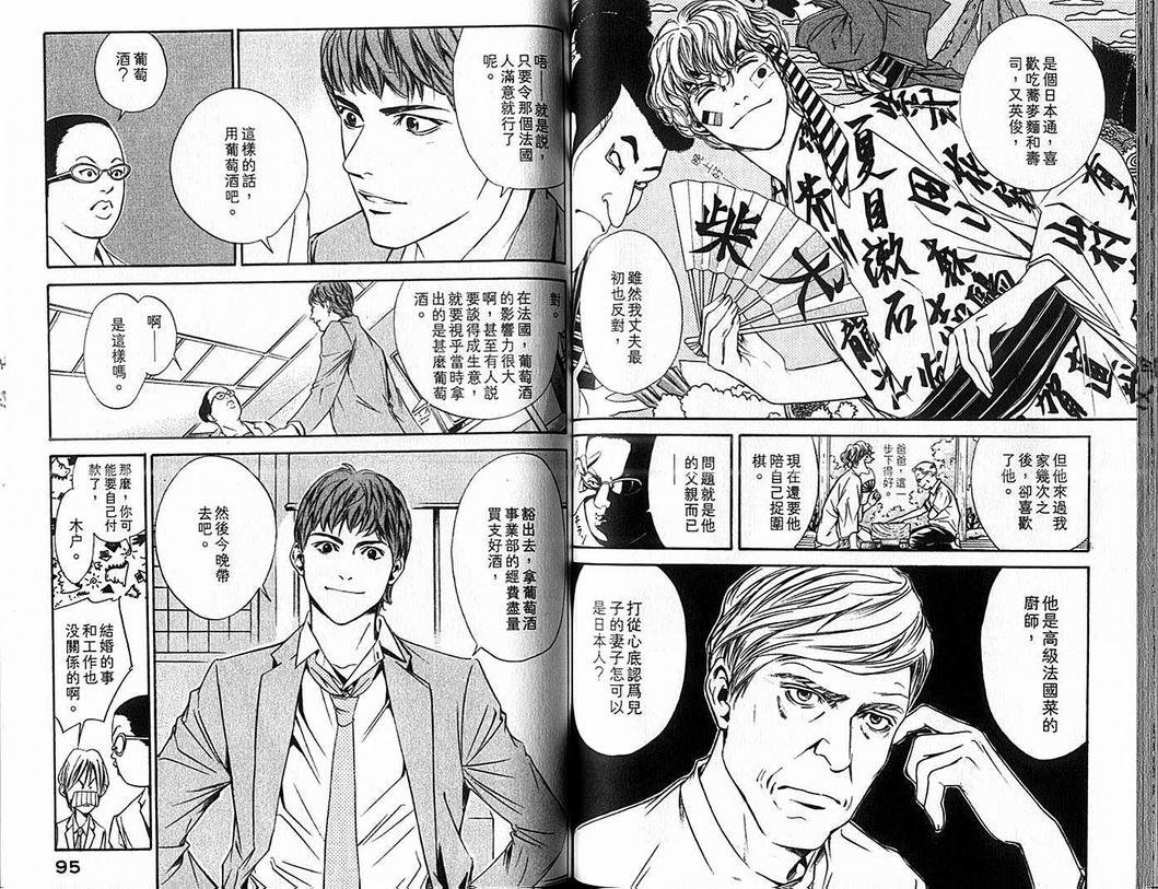 《神之雫》漫画最新章节第9卷免费下拉式在线观看章节第【49】张图片