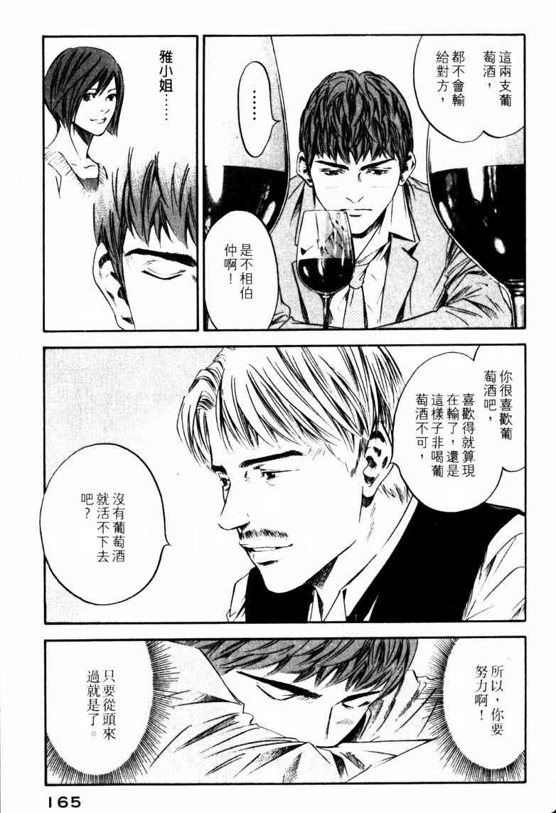 《神之雫》漫画最新章节第23卷免费下拉式在线观看章节第【169】张图片