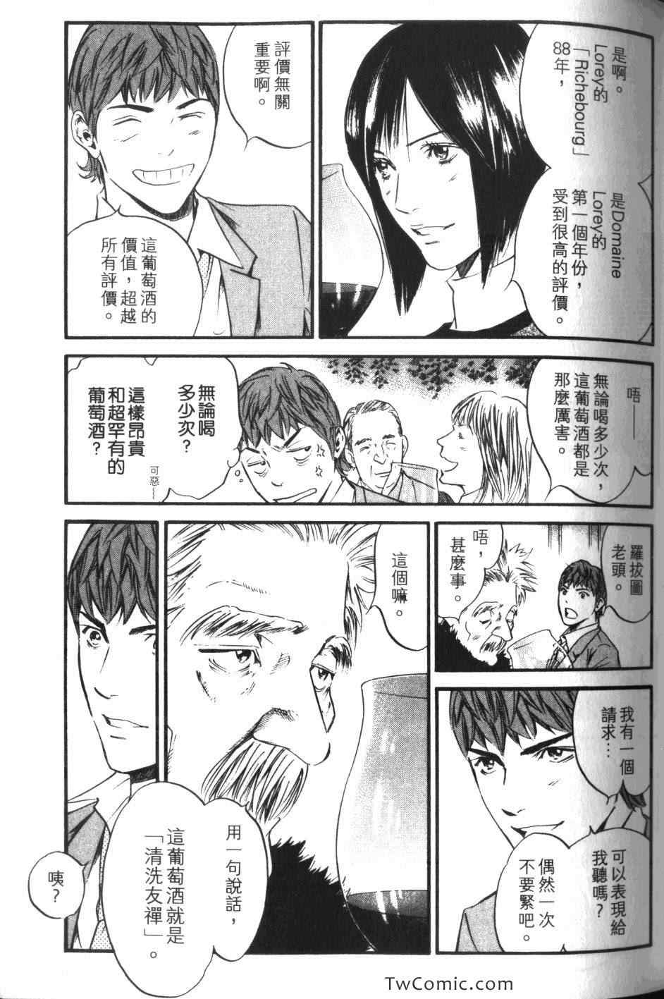 《神之雫》漫画最新章节第34卷免费下拉式在线观看章节第【63】张图片