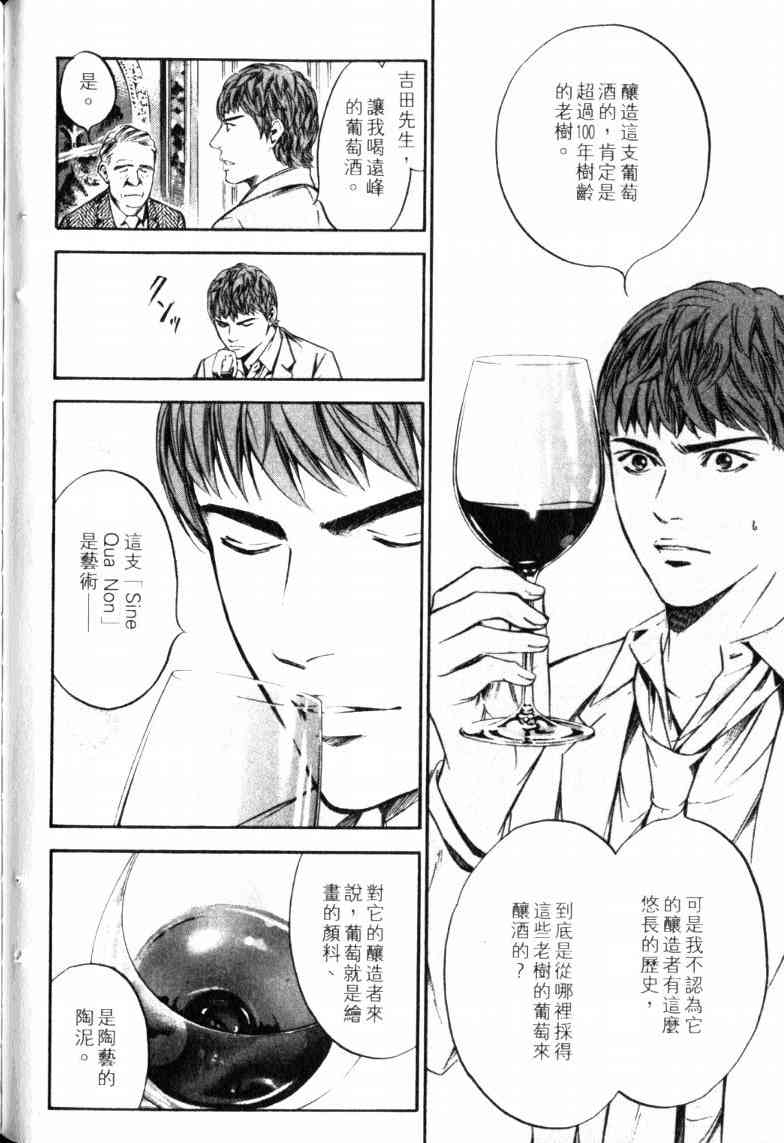 《神之雫》漫画最新章节第23卷免费下拉式在线观看章节第【144】张图片