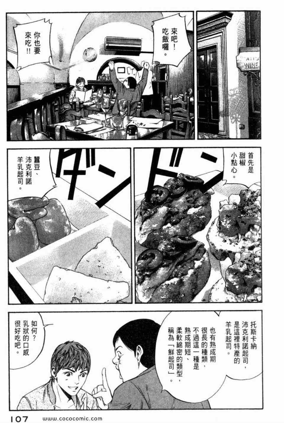 《神之雫》漫画最新章节第29卷免费下拉式在线观看章节第【110】张图片