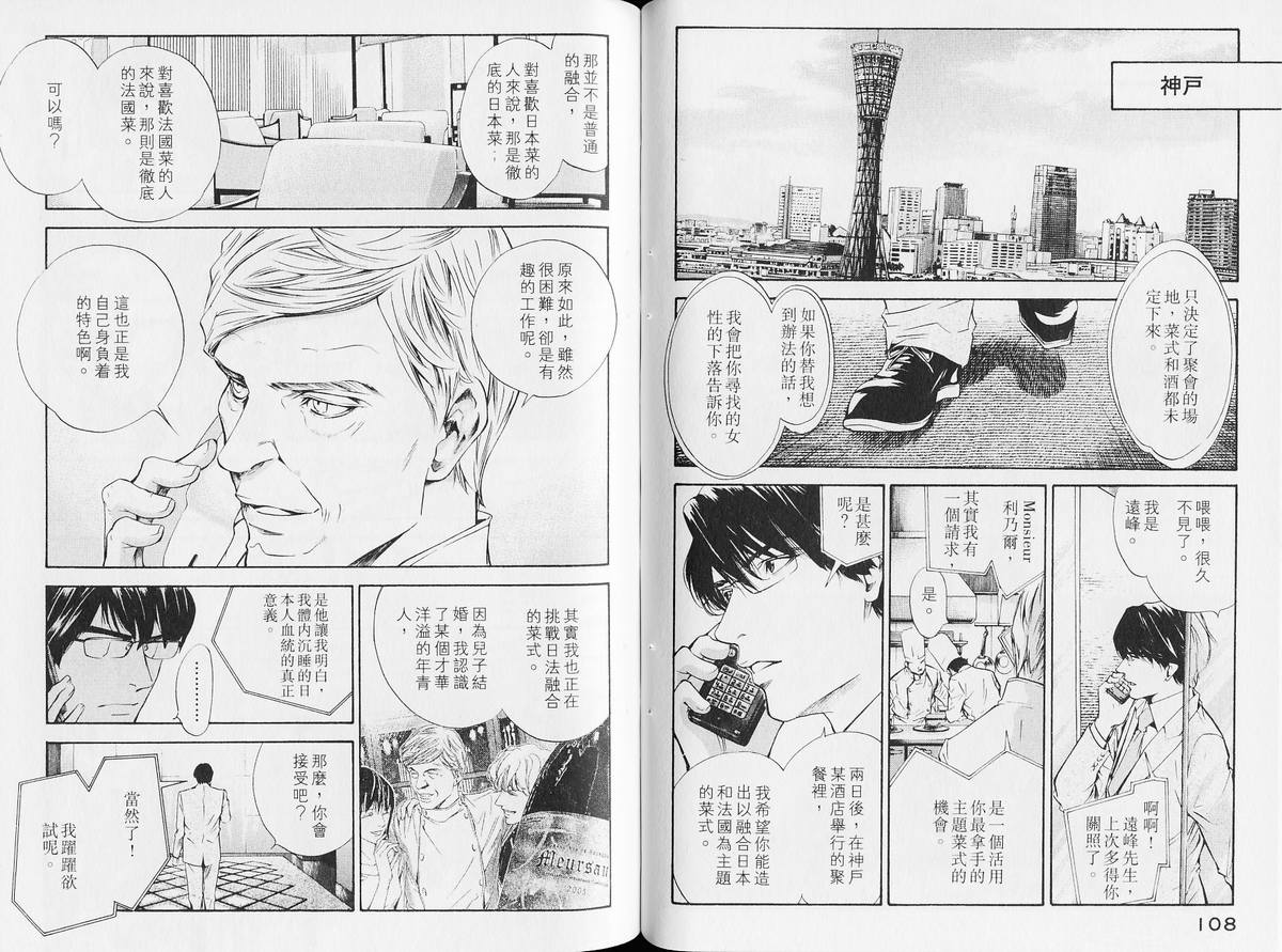 《神之雫》漫画最新章节第14卷免费下拉式在线观看章节第【59】张图片