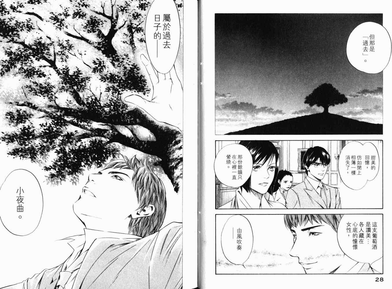 《神之雫》漫画最新章节第27卷免费下拉式在线观看章节第【17】张图片