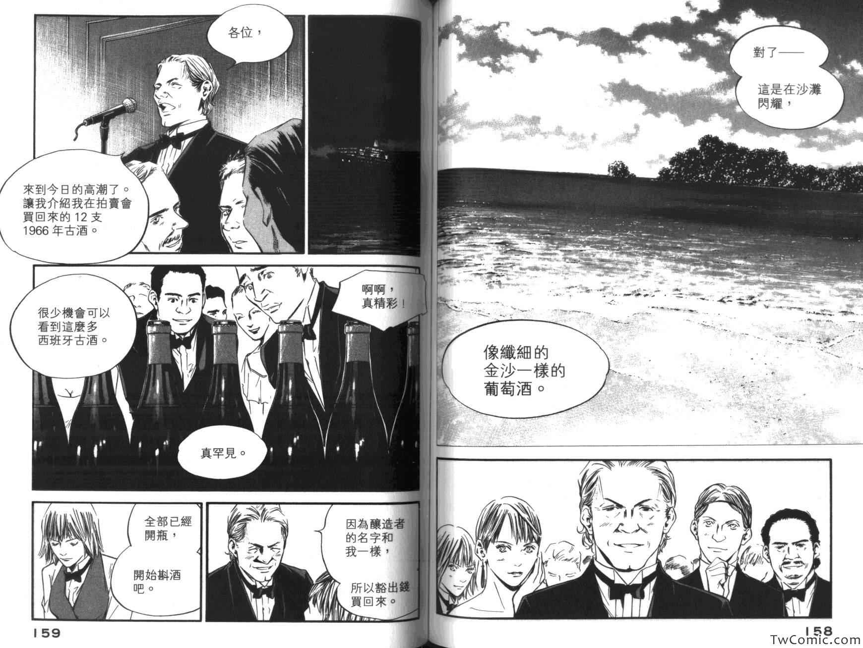 《神之雫》漫画最新章节第36卷免费下拉式在线观看章节第【84】张图片