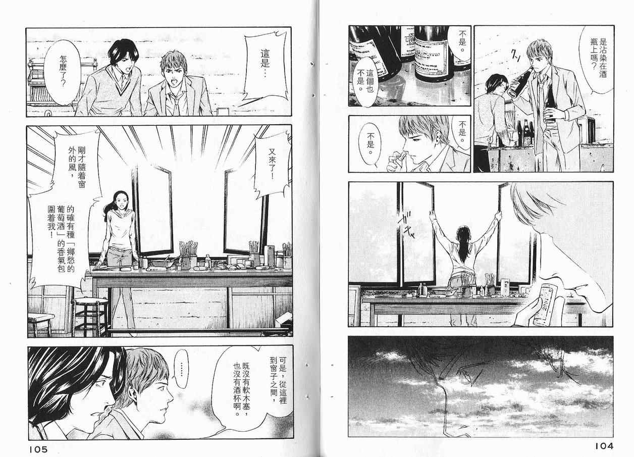 《神之雫》漫画最新章节第11卷免费下拉式在线观看章节第【54】张图片