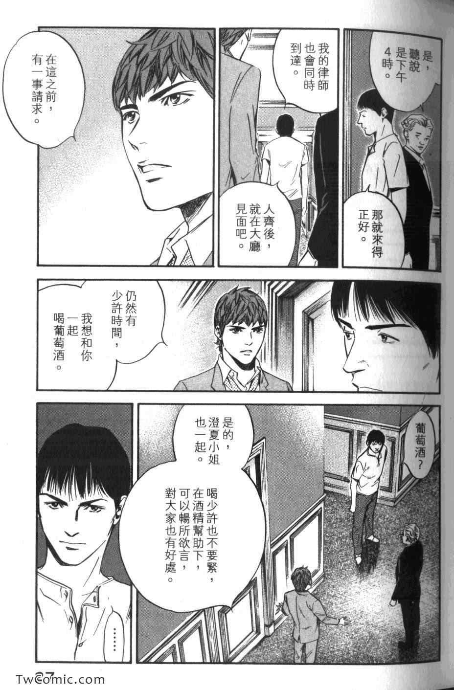 《神之雫》漫画最新章节第32卷免费下拉式在线观看章节第【29】张图片