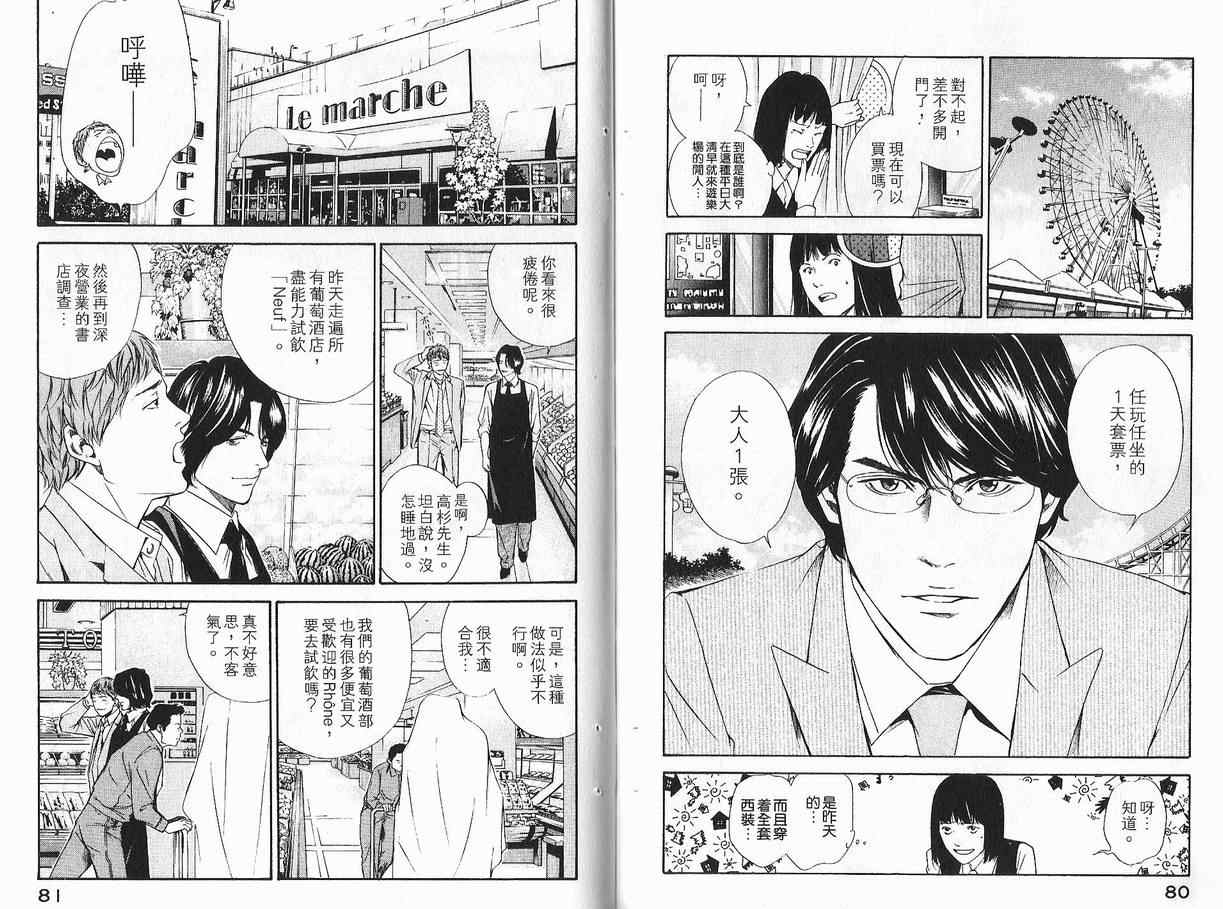 《神之雫》漫画最新章节第11卷免费下拉式在线观看章节第【42】张图片