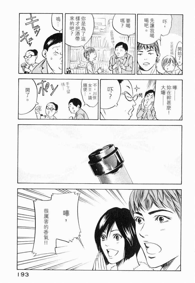 《神之雫》漫画最新章节第19卷免费下拉式在线观看章节第【197】张图片