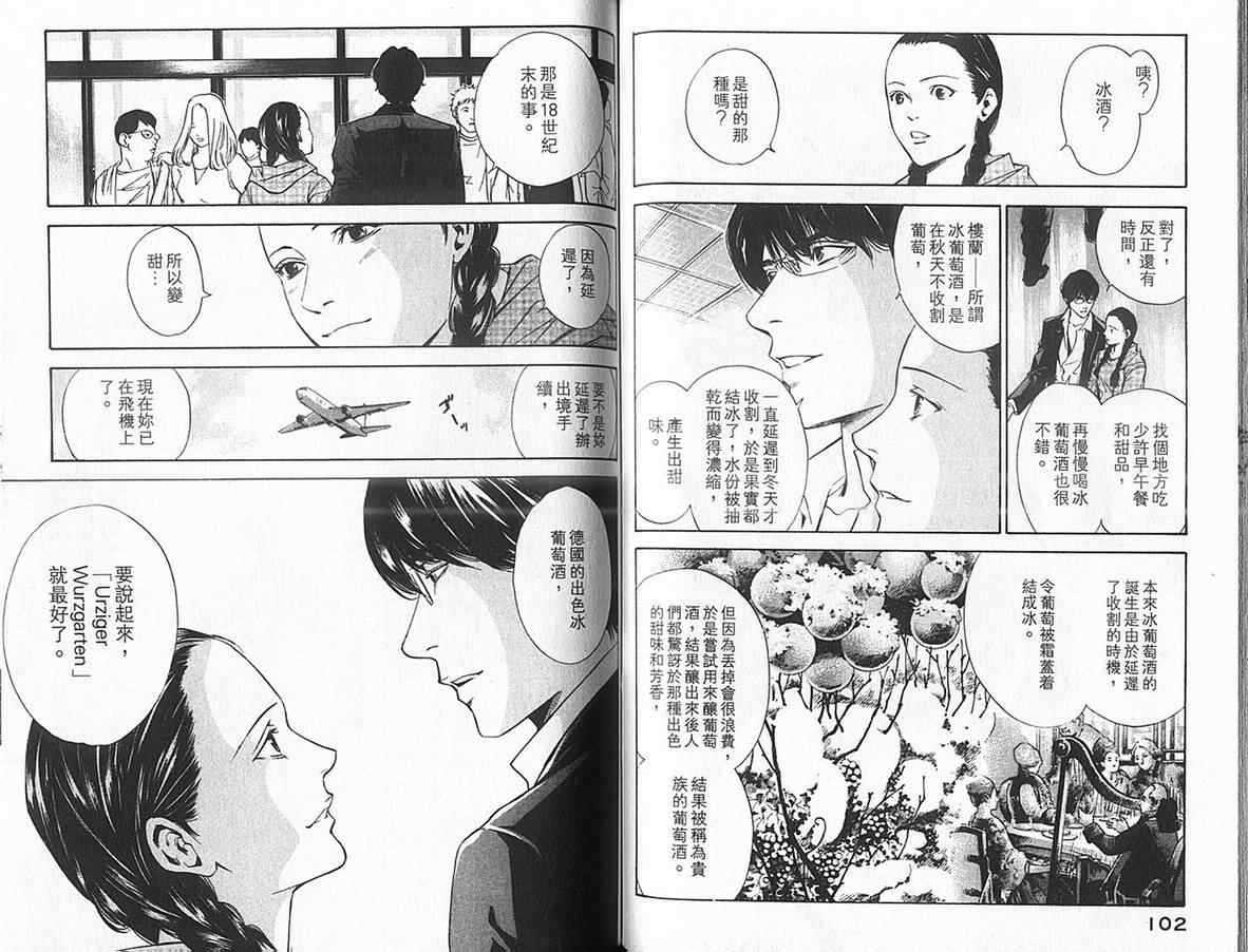 《神之雫》漫画最新章节第12卷免费下拉式在线观看章节第【54】张图片