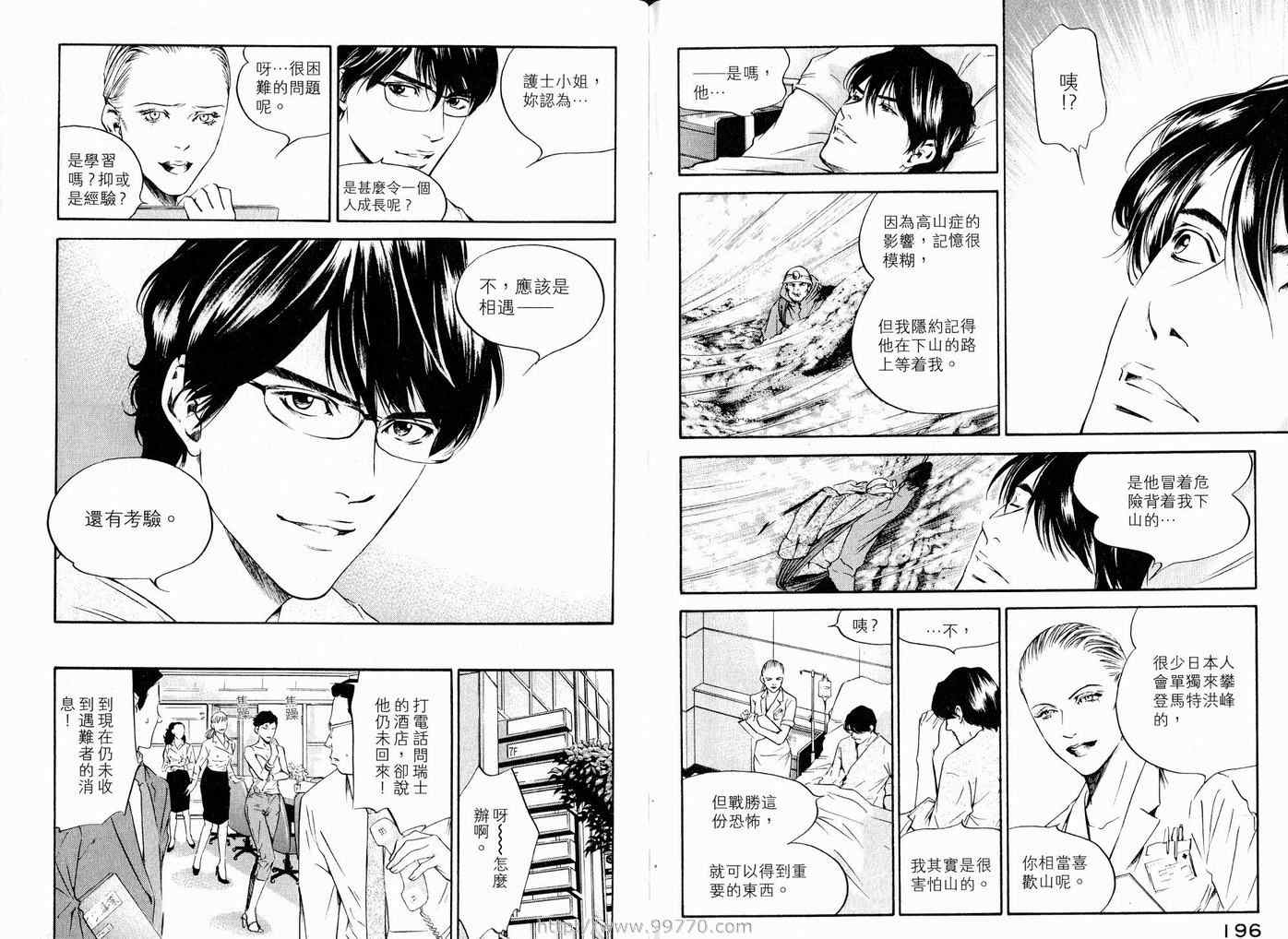 《神之雫》漫画最新章节第17卷免费下拉式在线观看章节第【101】张图片