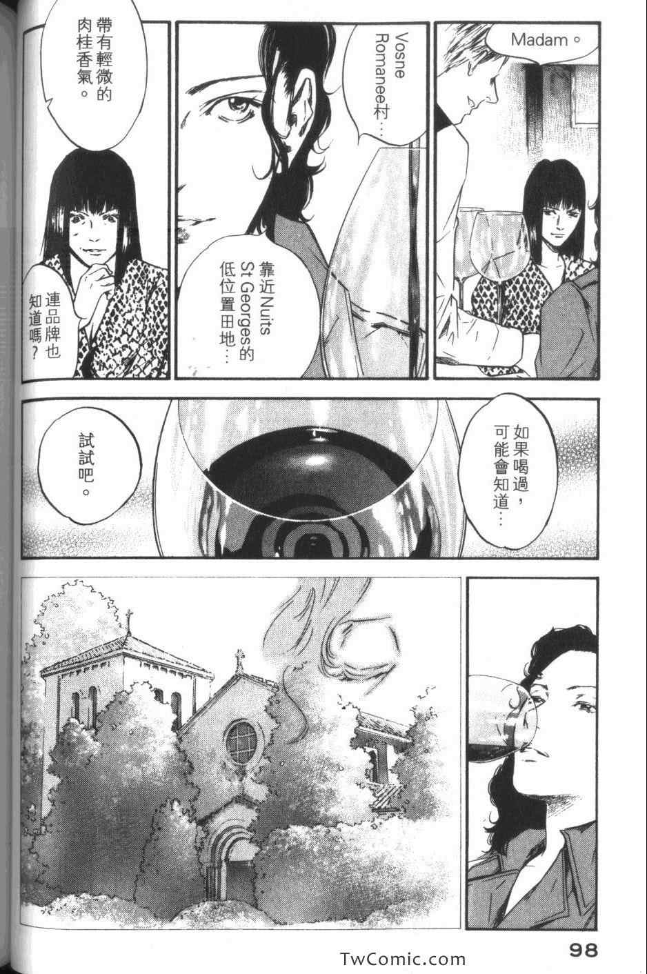 《神之雫》漫画最新章节第34卷免费下拉式在线观看章节第【100】张图片