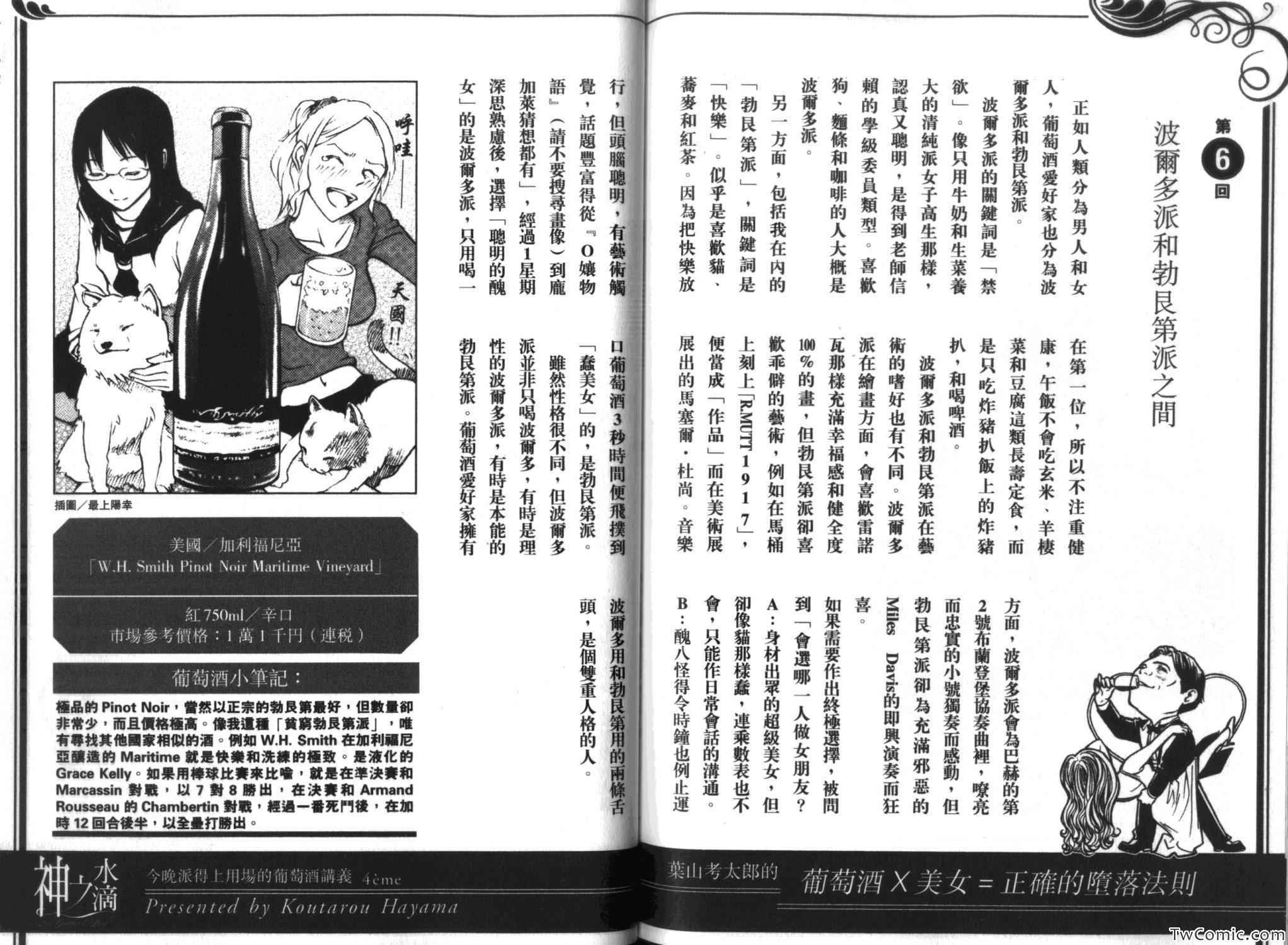 《神之雫》漫画最新章节第35卷免费下拉式在线观看章节第【111】张图片