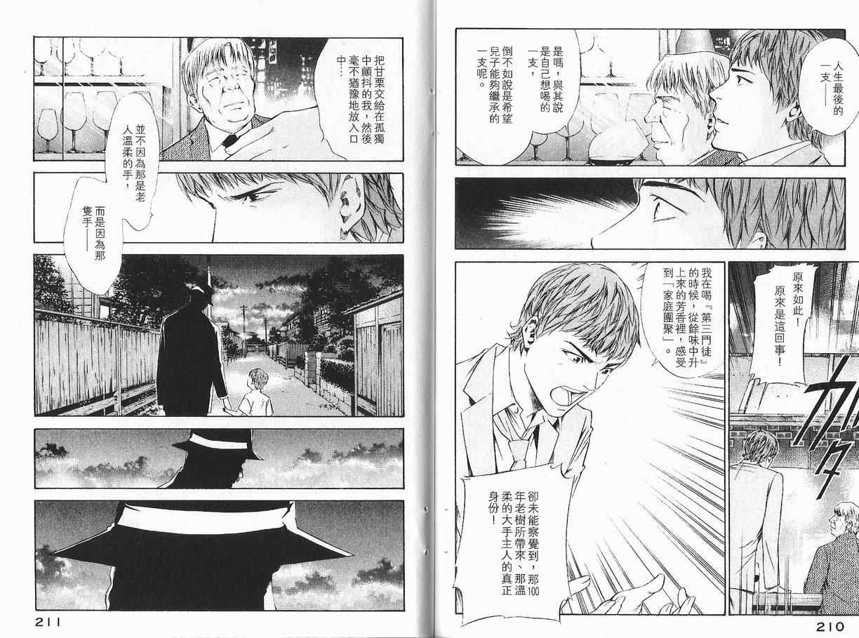 《神之雫》漫画最新章节第11卷免费下拉式在线观看章节第【107】张图片