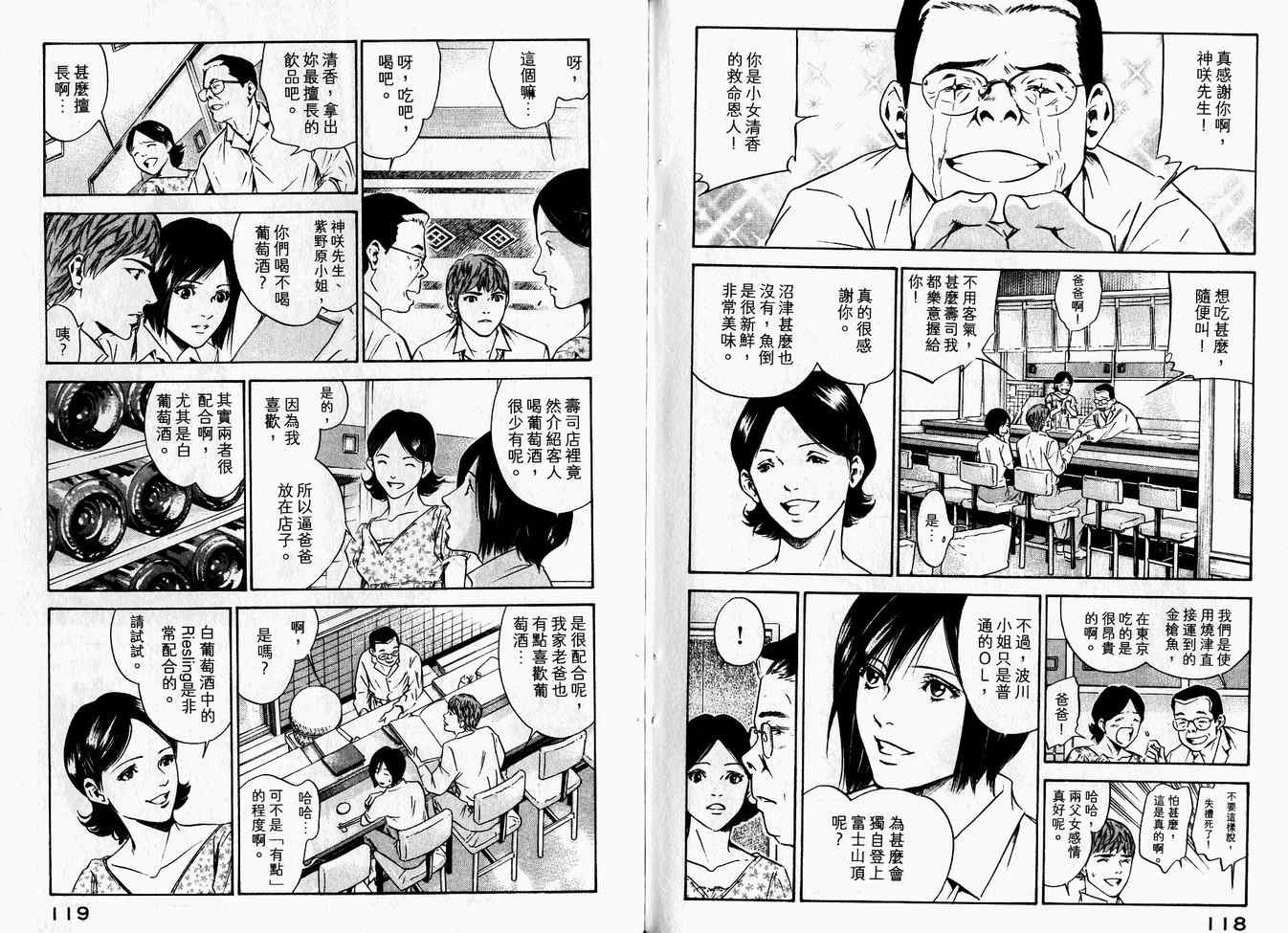 《神之雫》漫画最新章节第16卷免费下拉式在线观看章节第【63】张图片