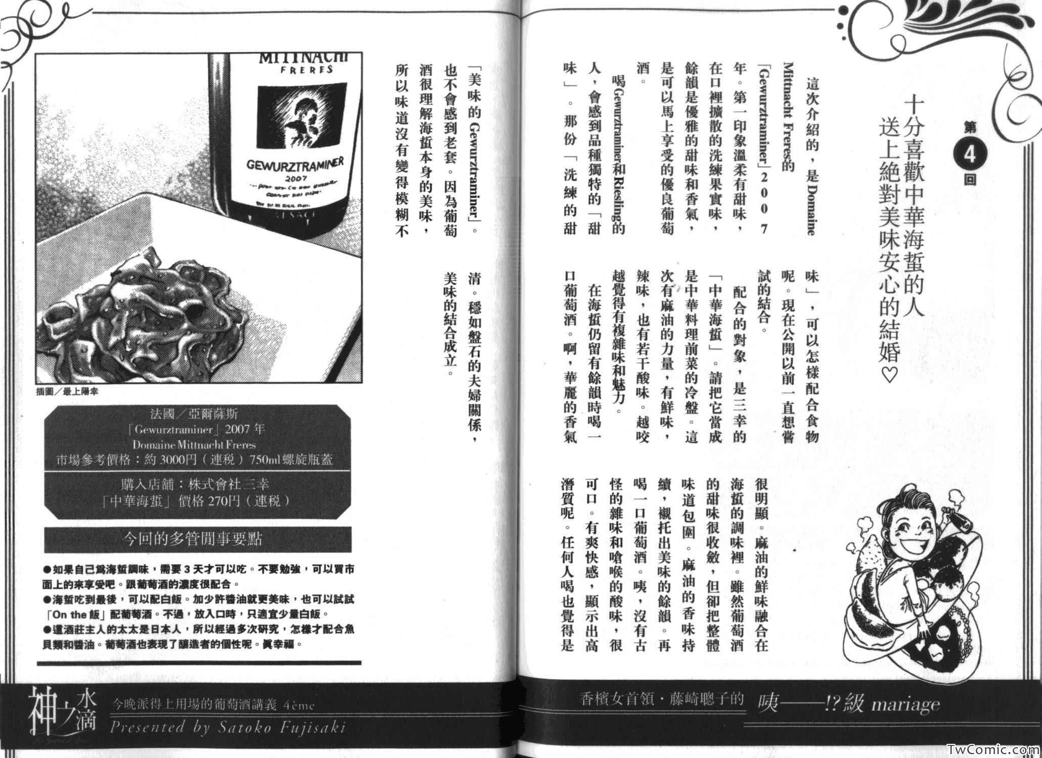 《神之雫》漫画最新章节第35卷免费下拉式在线观看章节第【113】张图片