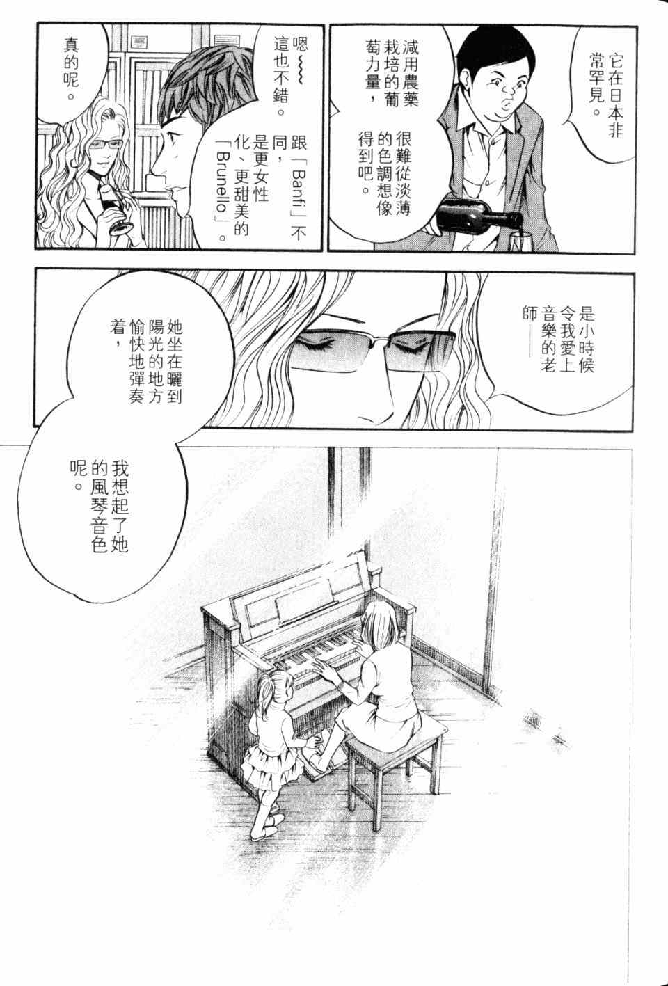 《神之雫》漫画最新章节第28卷免费下拉式在线观看章节第【57】张图片