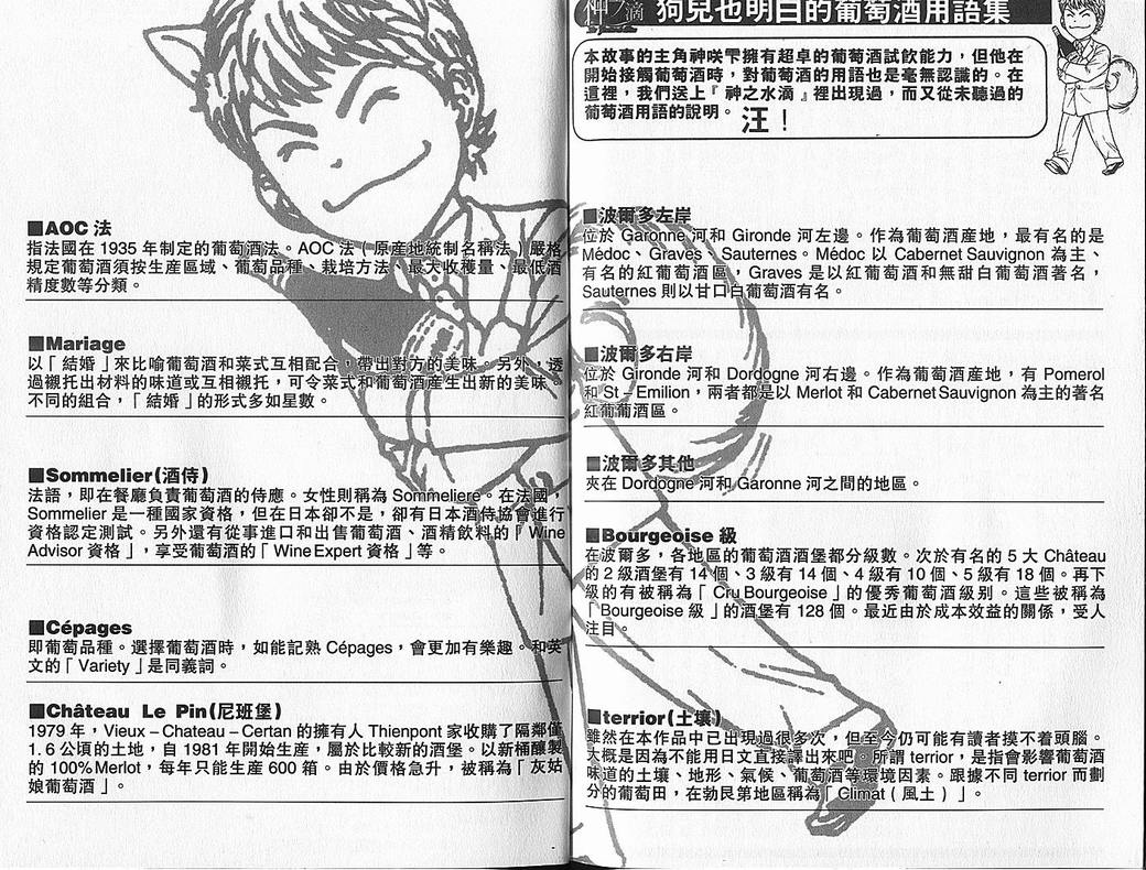 《神之雫》漫画最新章节第7卷免费下拉式在线观看章节第【109】张图片