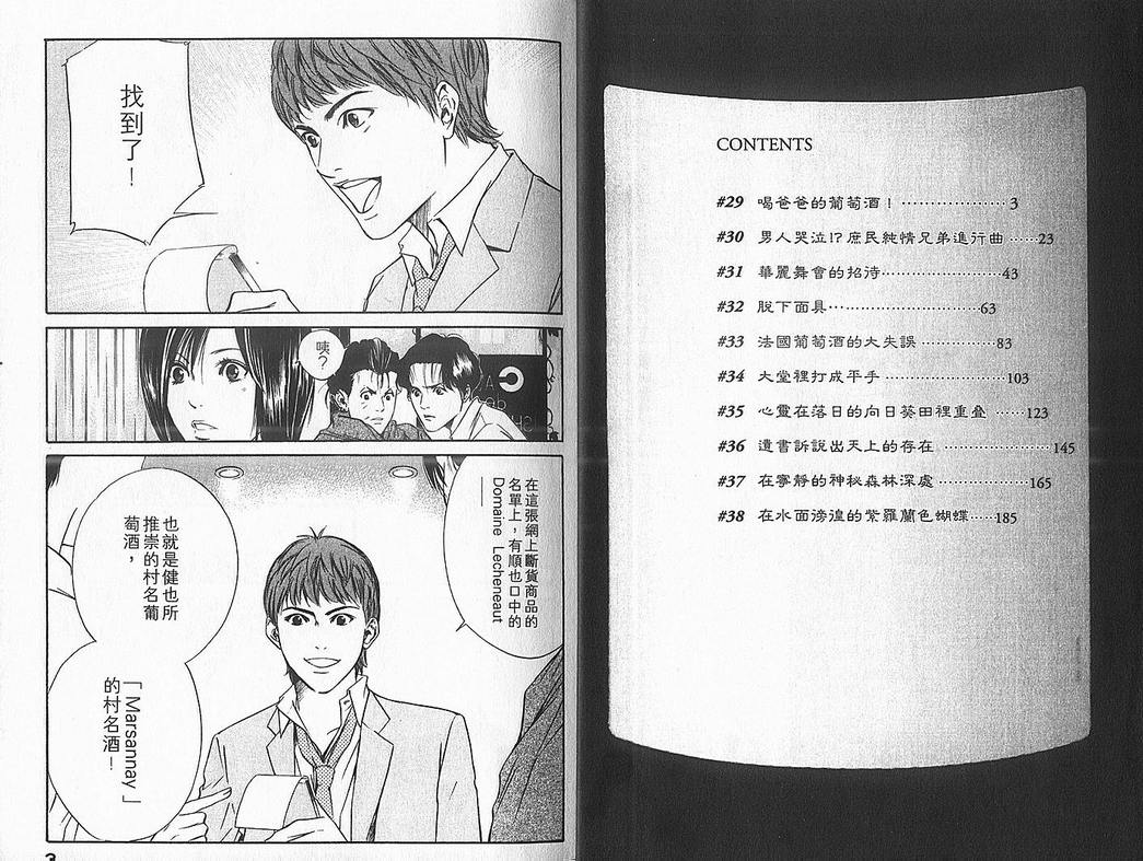 《神之雫》漫画最新章节第4卷免费下拉式在线观看章节第【3】张图片