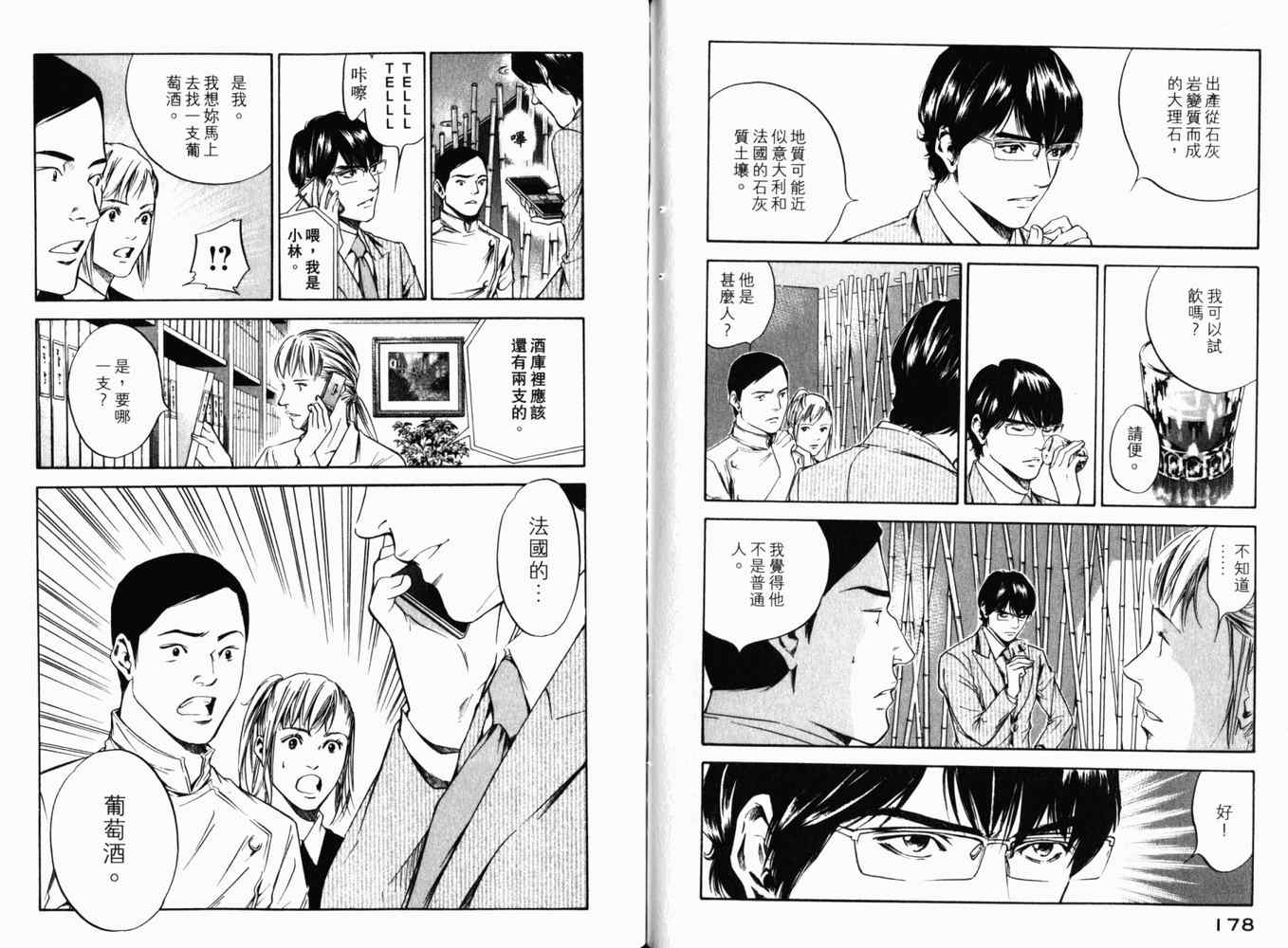 《神之雫》漫画最新章节第27卷免费下拉式在线观看章节第【92】张图片