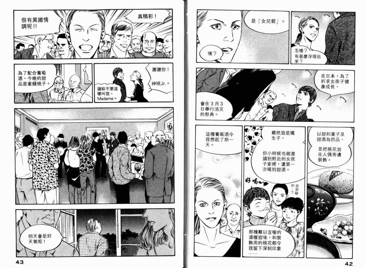 《神之雫》漫画最新章节第24卷免费下拉式在线观看章节第【24】张图片