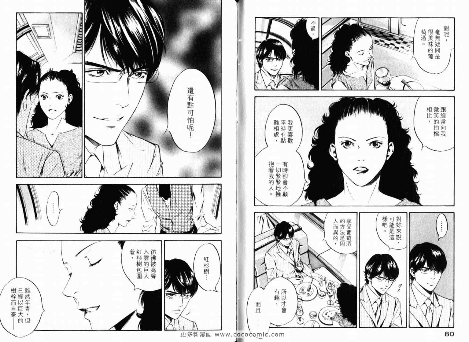 《神之雫》漫画最新章节第22卷免费下拉式在线观看章节第【43】张图片