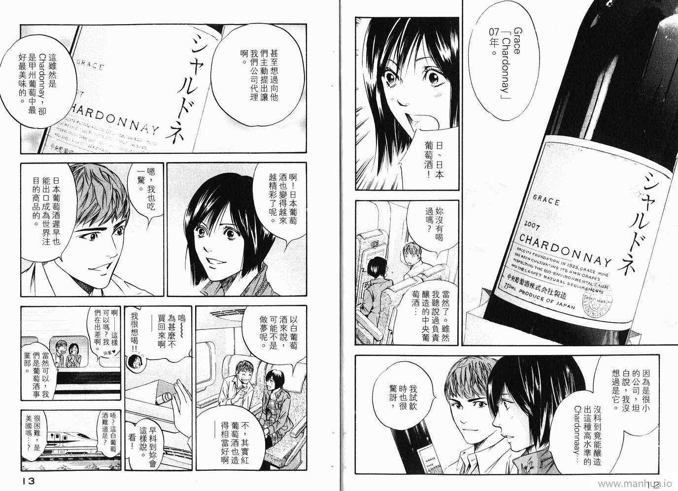 《神之雫》漫画最新章节第20卷免费下拉式在线观看章节第【9】张图片