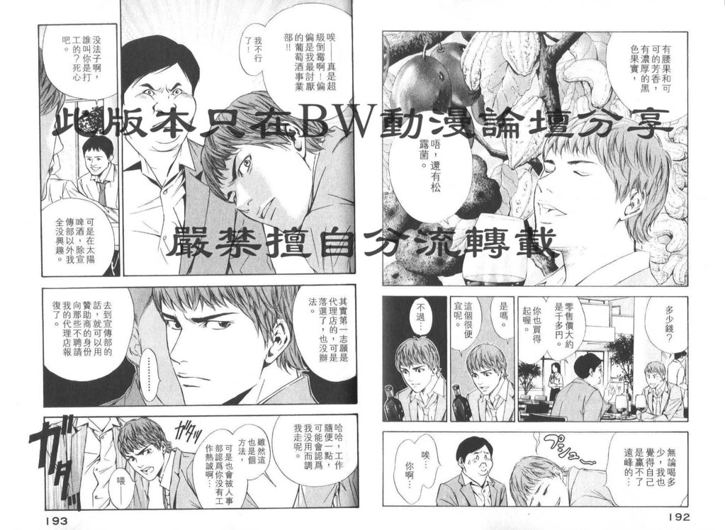 《神之雫》漫画最新章节第8卷免费下拉式在线观看章节第【99】张图片