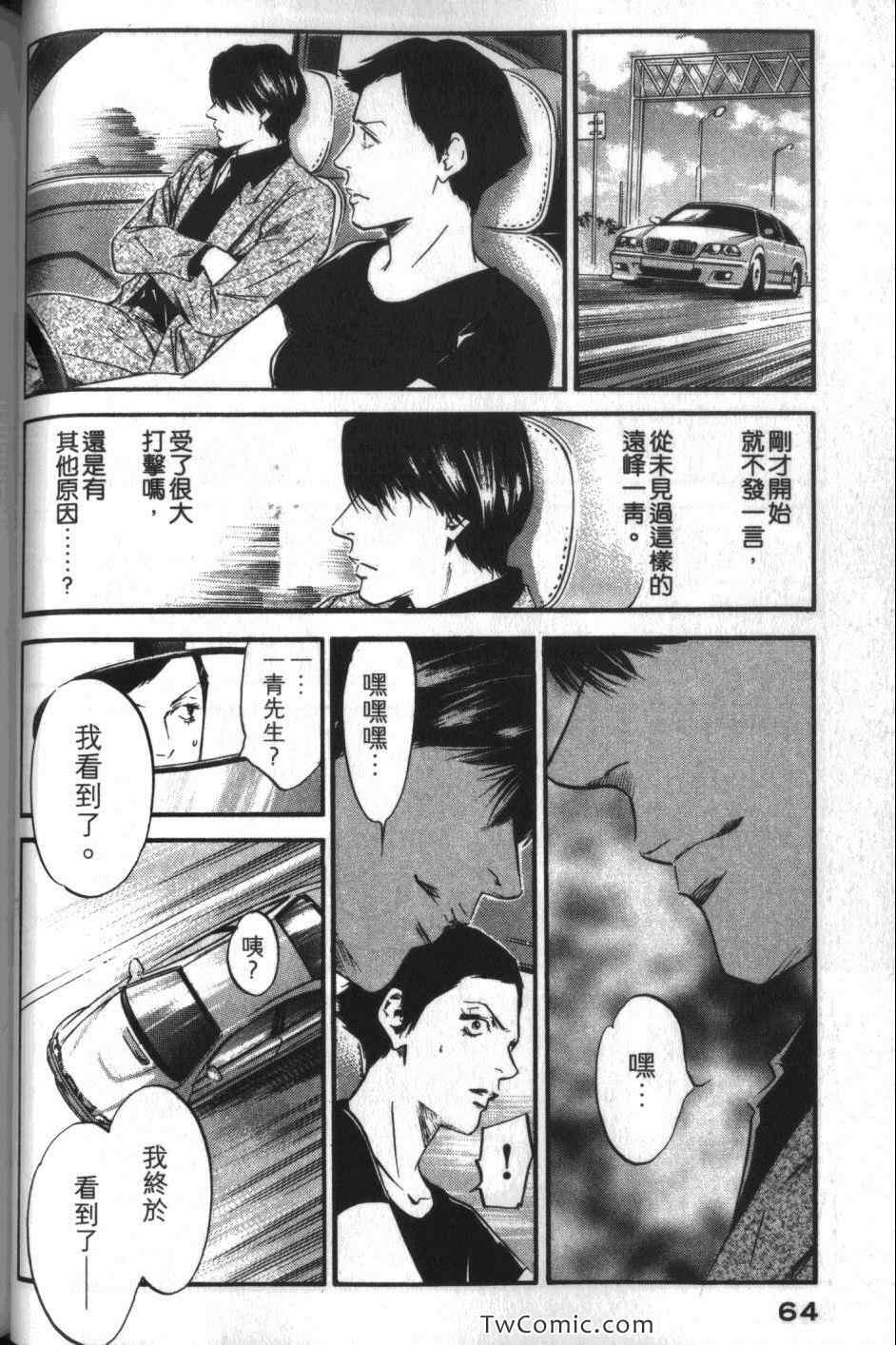 《神之雫》漫画最新章节第34卷免费下拉式在线观看章节第【66】张图片