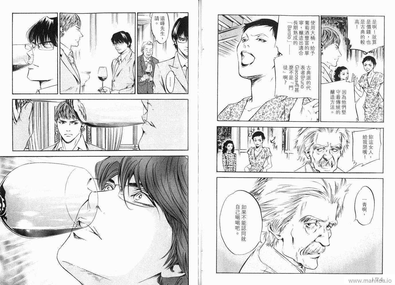 《神之雫》漫画最新章节第20卷免费下拉式在线观看章节第【90】张图片