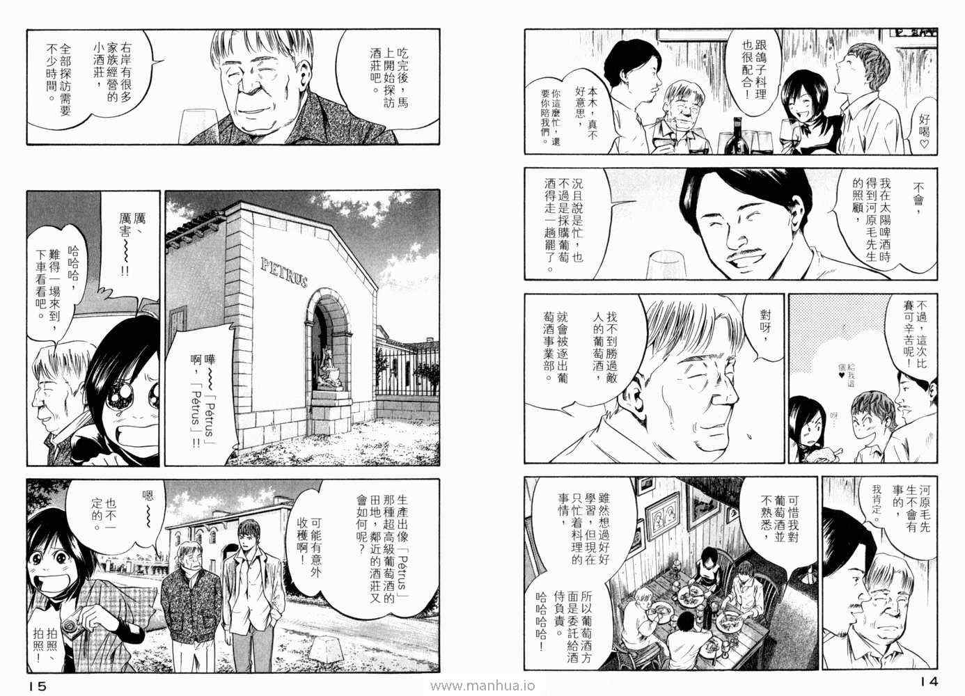 《神之雫》漫画最新章节第21卷免费下拉式在线观看章节第【10】张图片