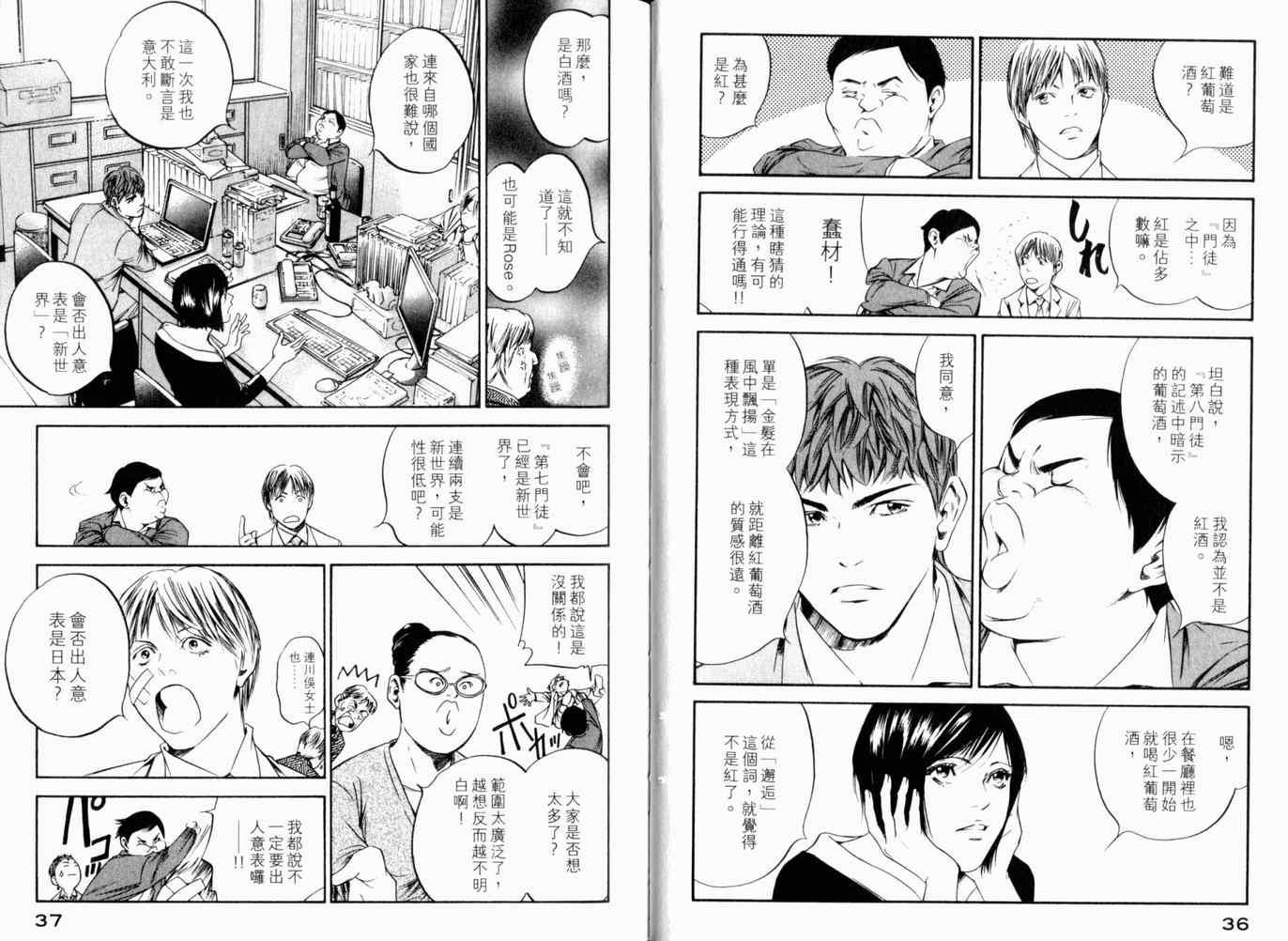 《神之雫》漫画最新章节第26卷免费下拉式在线观看章节第【21】张图片