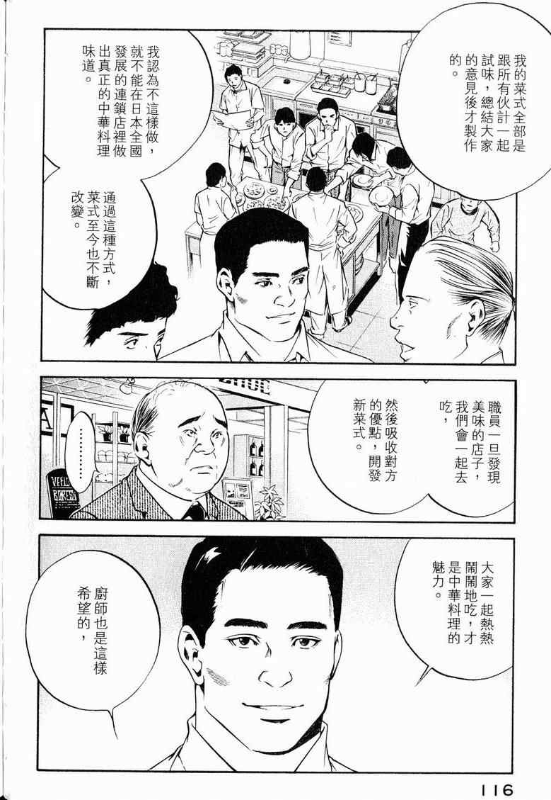 《神之雫》漫画最新章节第19卷免费下拉式在线观看章节第【120】张图片