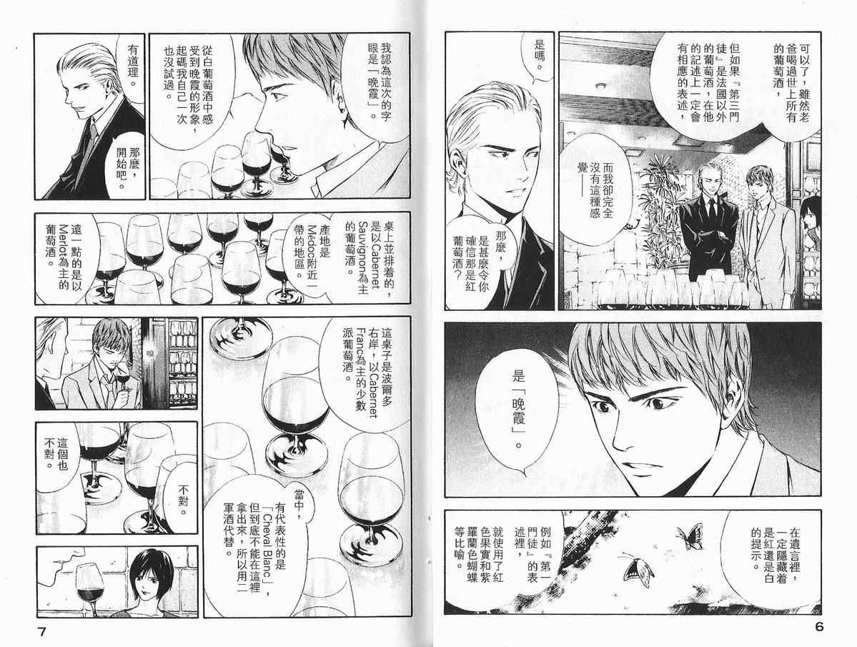 《神之雫》漫画最新章节第11卷免费下拉式在线观看章节第【5】张图片