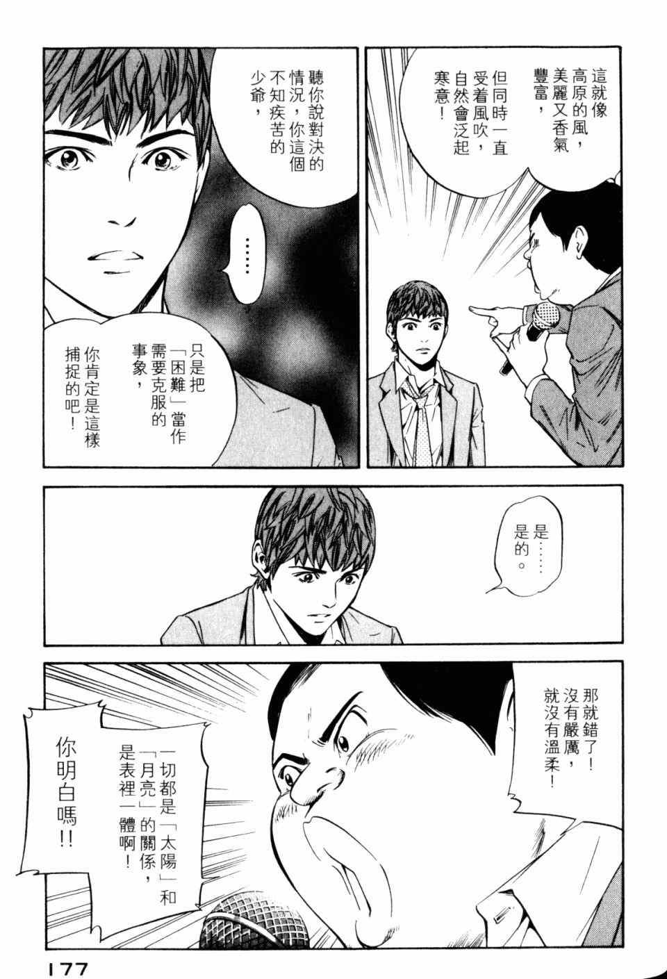 《神之雫》漫画最新章节第30卷免费下拉式在线观看章节第【179】张图片