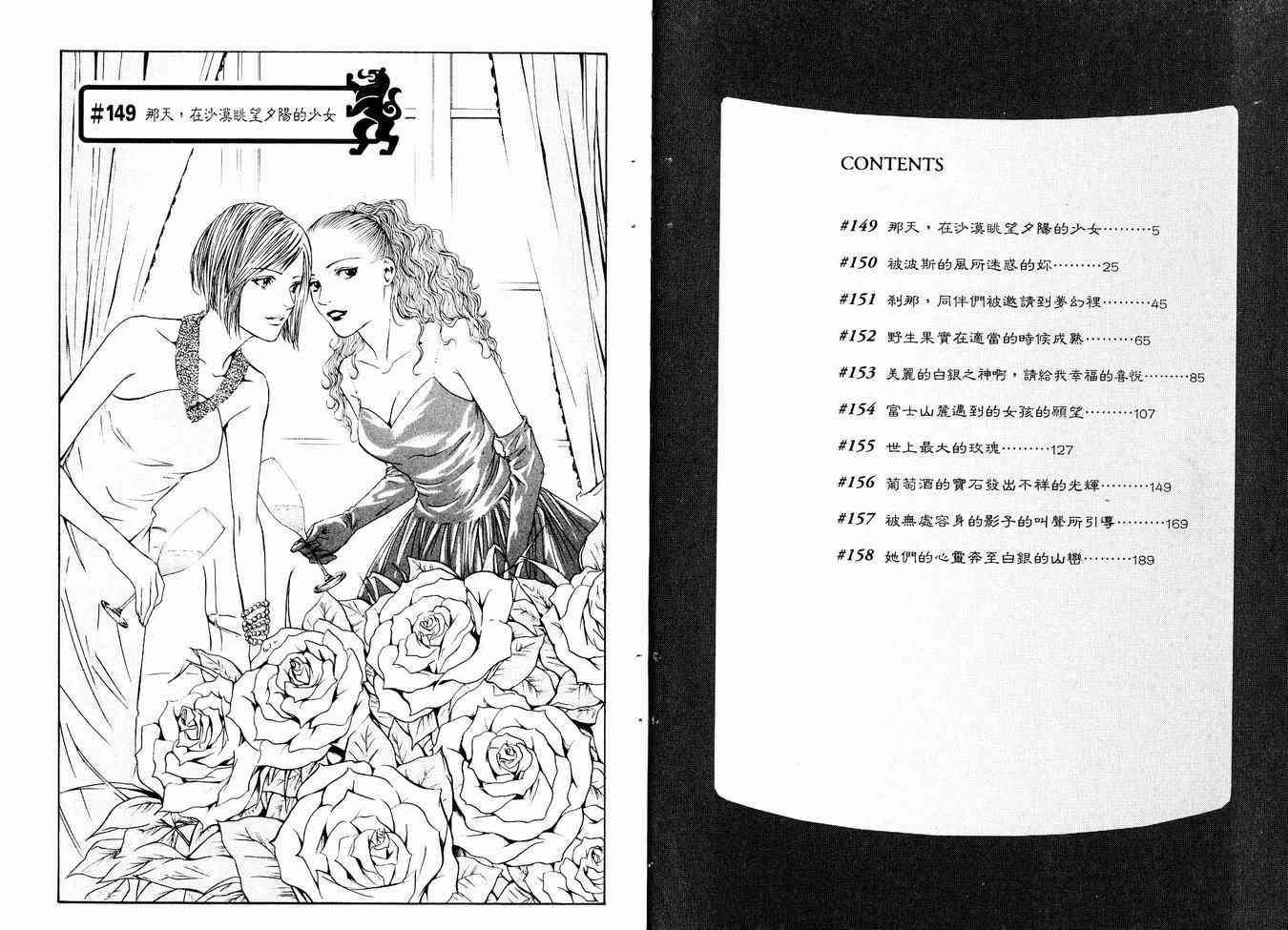 《神之雫》漫画最新章节第16卷免费下拉式在线观看章节第【5】张图片