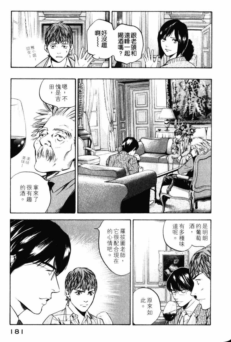 《神之雫》漫画最新章节第28卷免费下拉式在线观看章节第【183】张图片